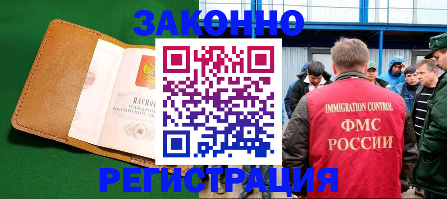 прописка 2025 в Дрезне