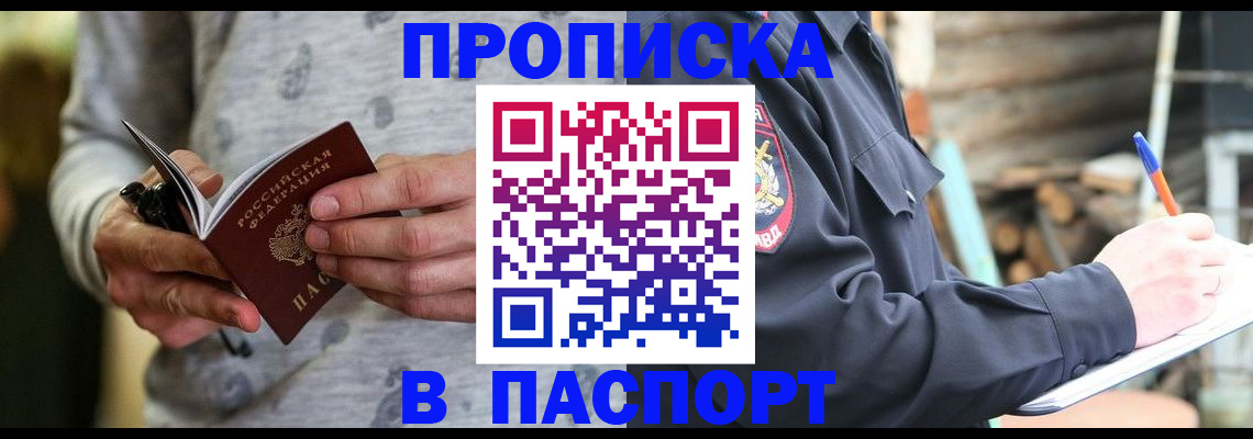 временная регистрация купить в Дрезне