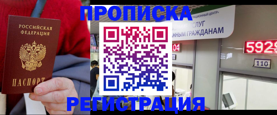 прописка для военкомата в Дрезне