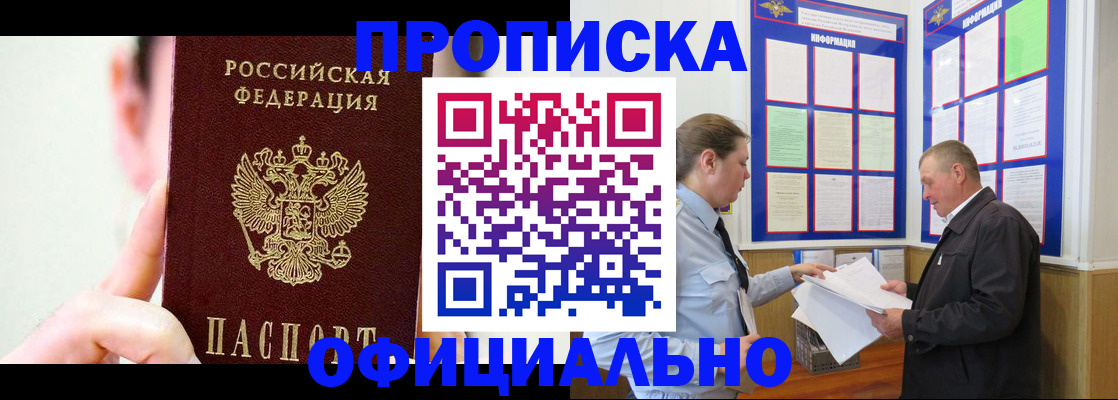 прописка для работы в Дрезне